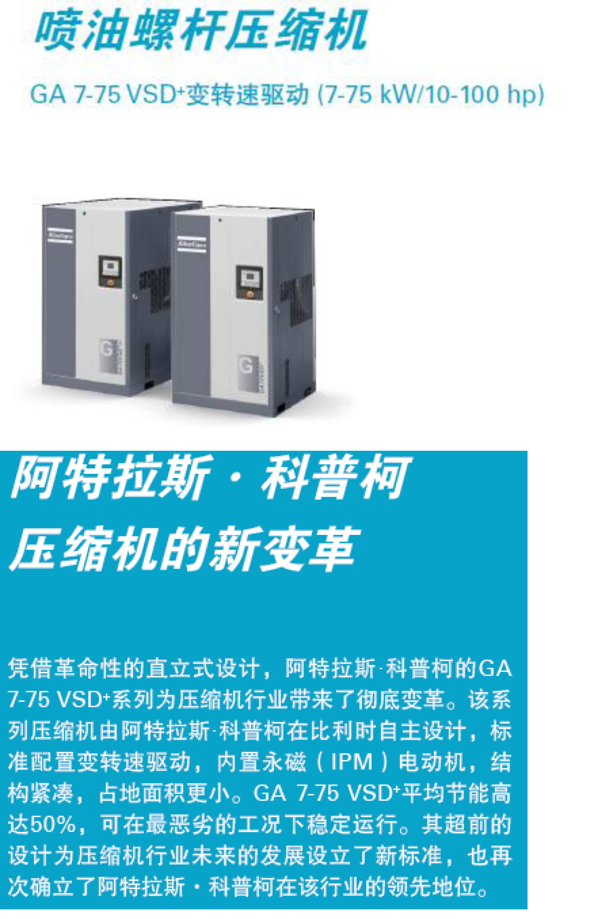 GA-VSD+永磁變頻7-75kw--單頁-1.jpg