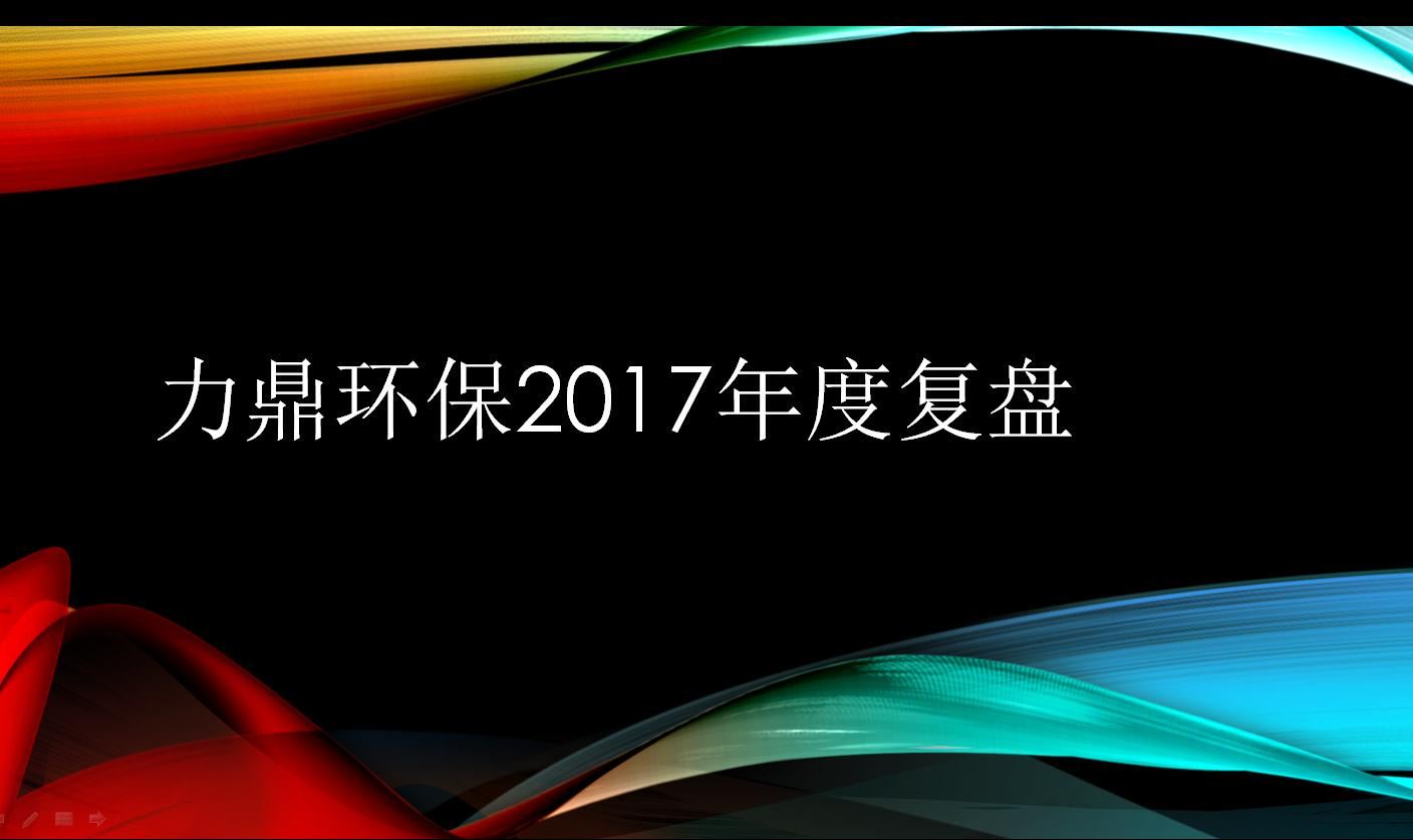 2017年復盤