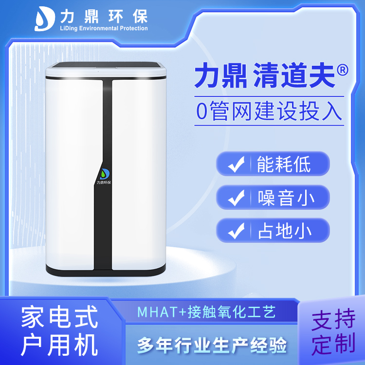 農(nóng)家樂家用污水處理機設(shè)備