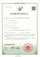 知識產(chǎn)權(quán)證書-一體化污水處理設備